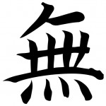 Chinese character for "nothing," wú (Japanese: mu)